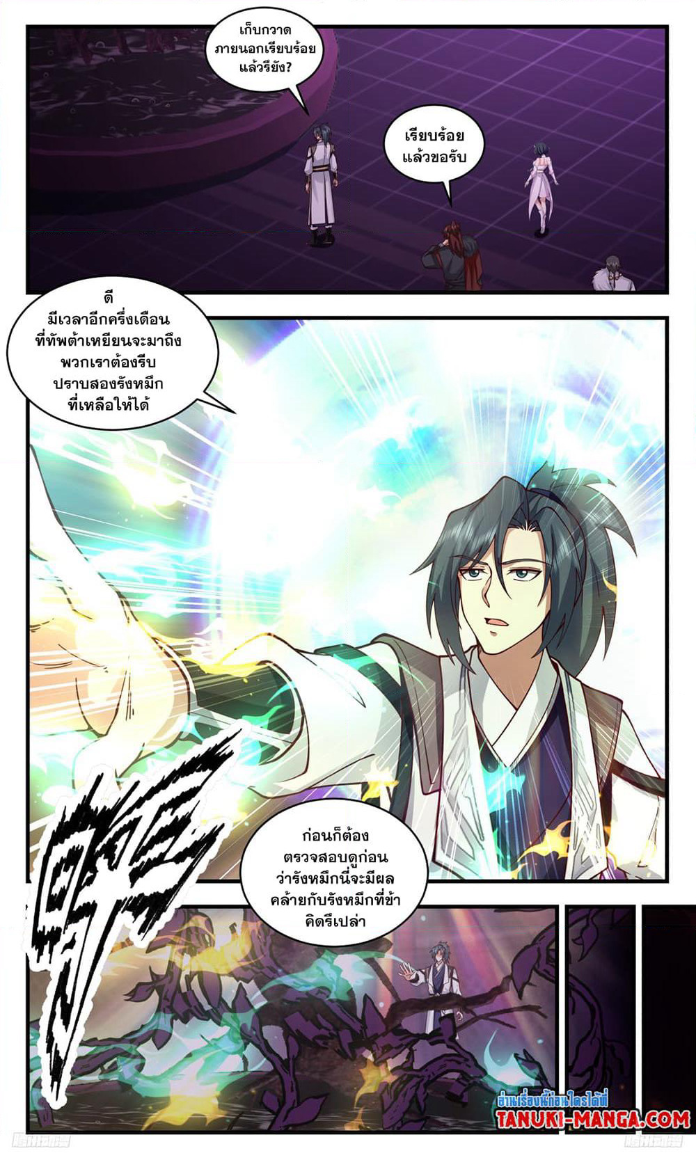 Martial Peak เทพยุทธ์เหนือโลก page 4