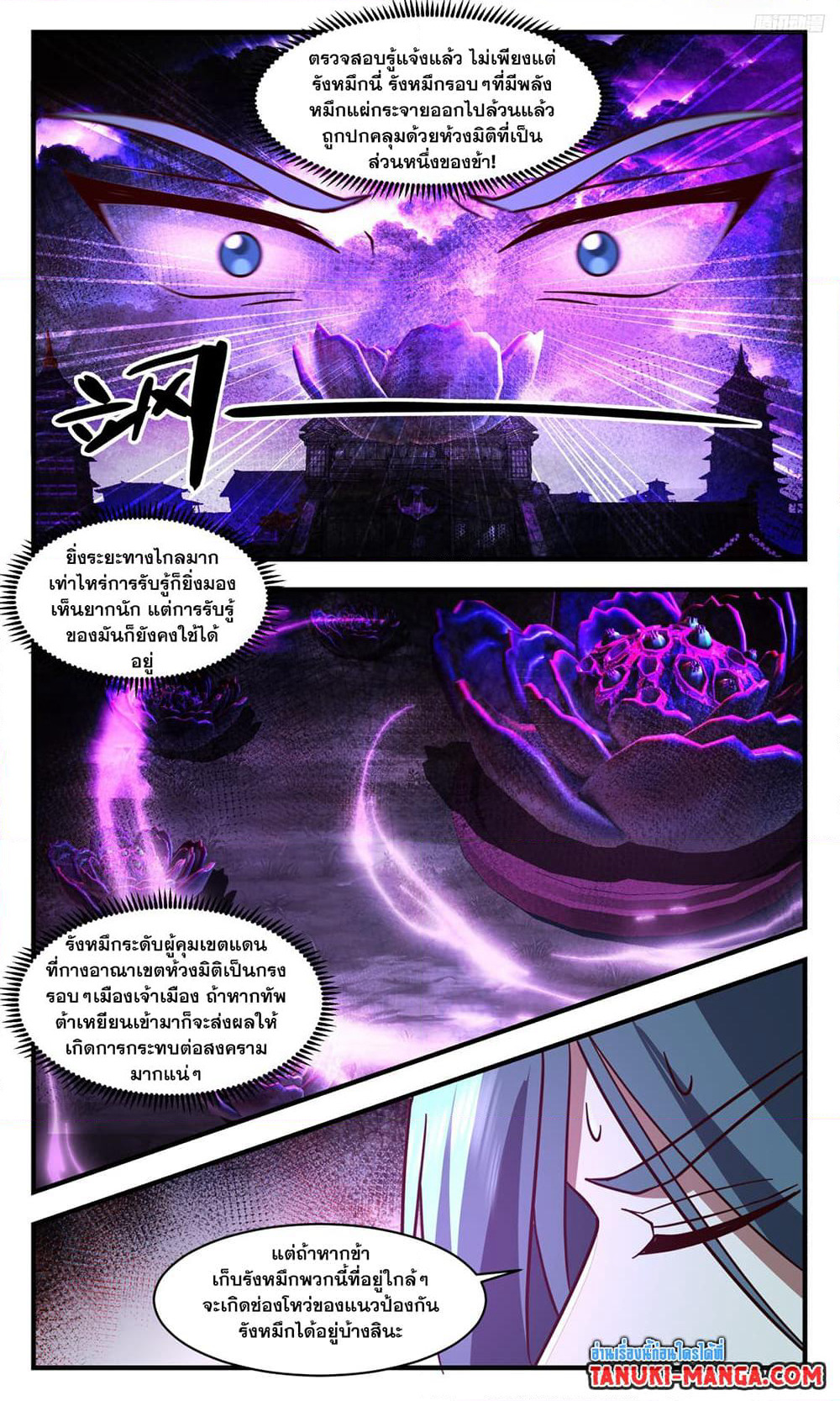 Martial Peak เทพยุทธ์เหนือโลก page 5