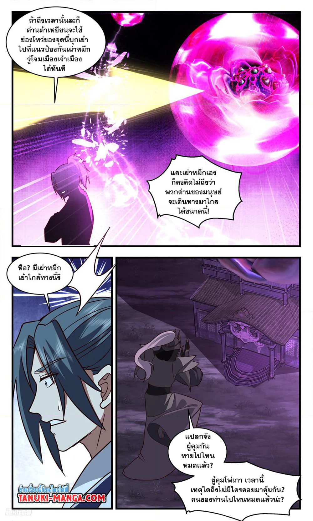 Martial Peak เทพยุทธ์เหนือโลก page 6