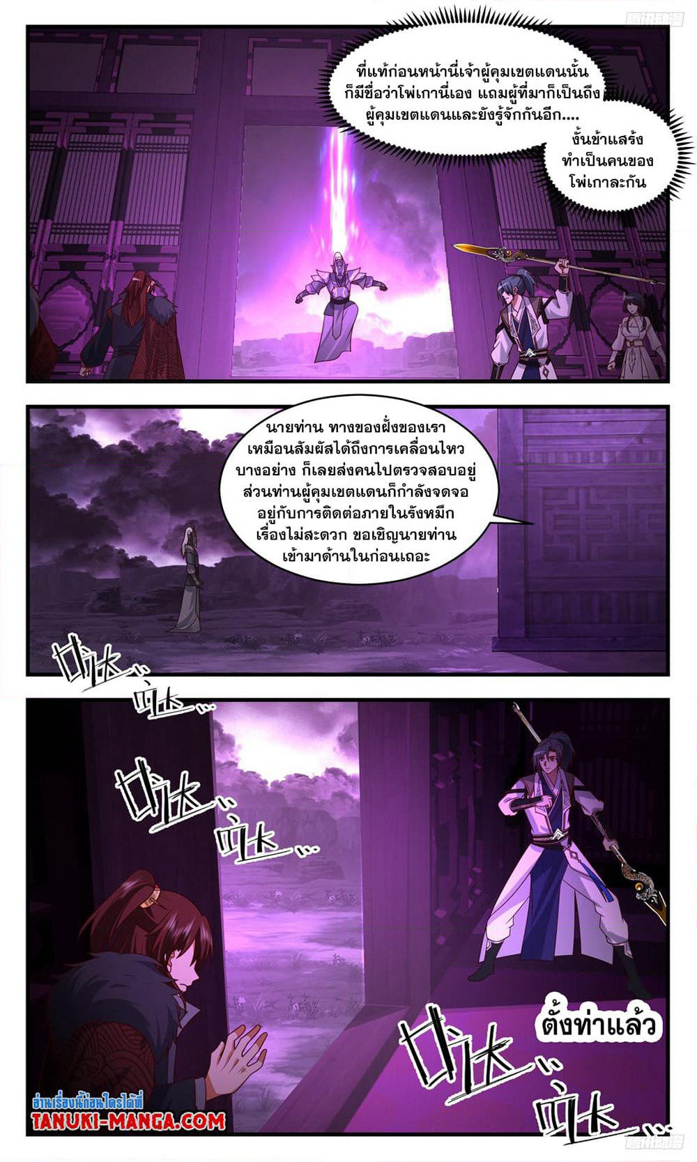 Martial Peak เทพยุทธ์เหนือโลก page 7