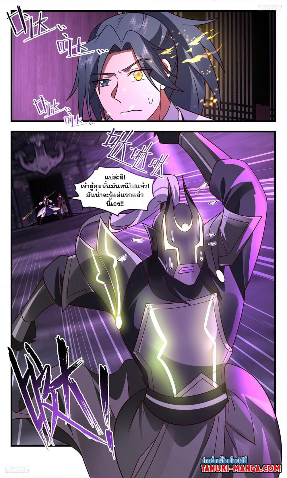 Martial Peak เทพยุทธ์เหนือโลก page 8