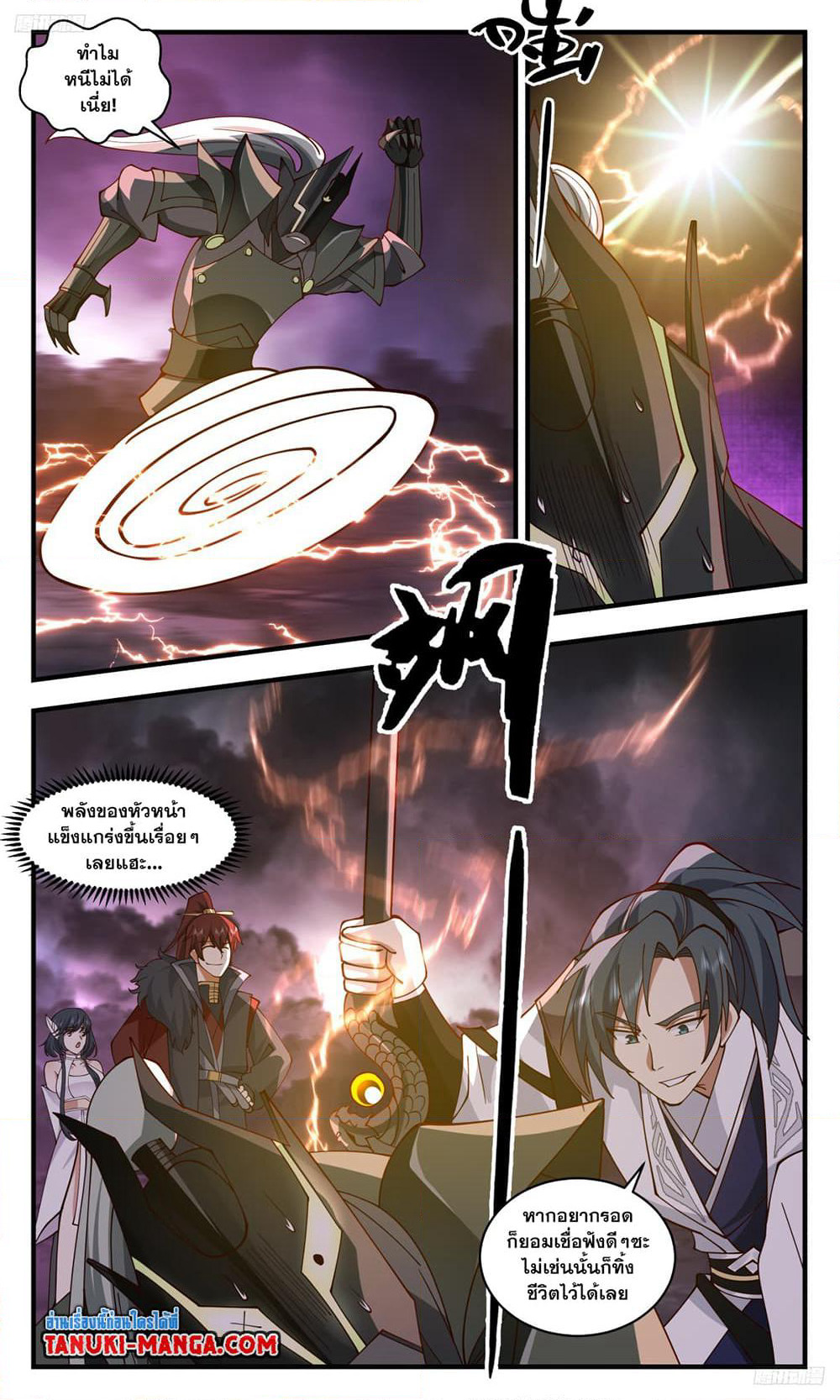 Martial Peak เทพยุทธ์เหนือโลก page 9