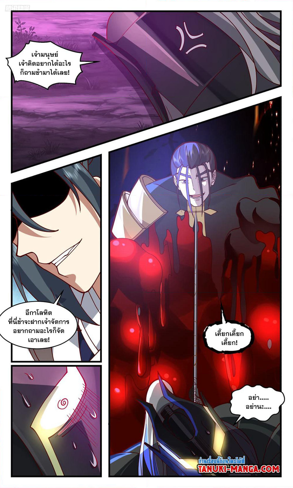 Martial Peak เทพยุทธ์เหนือโลก page 10