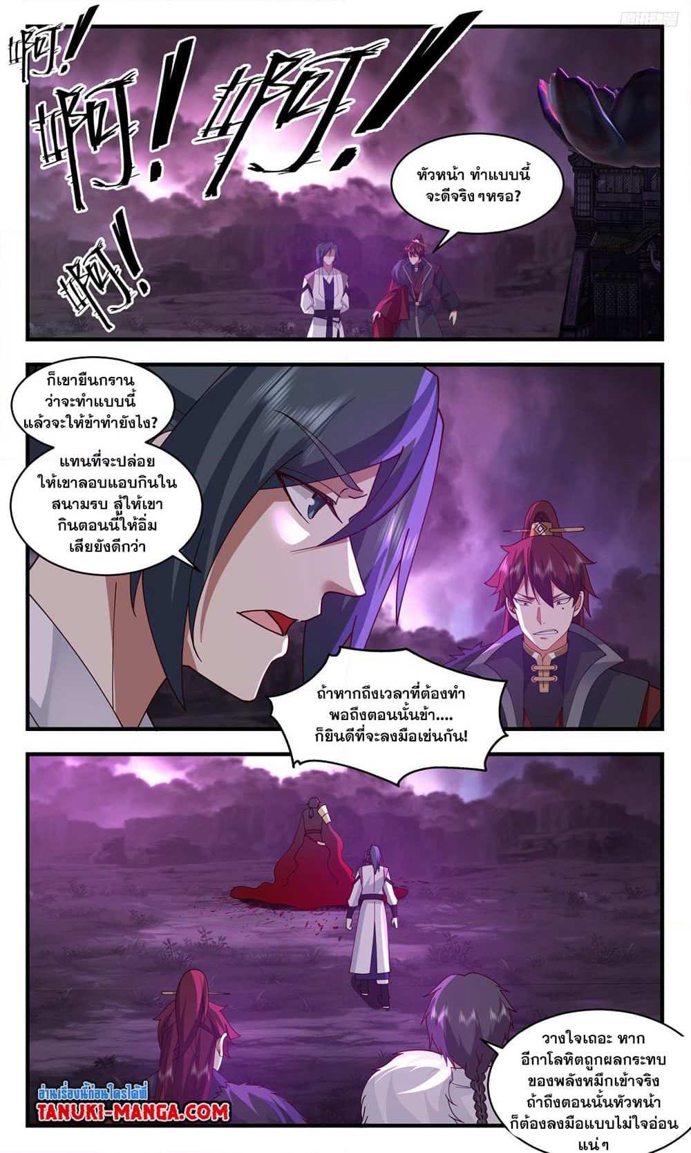 Martial Peak เทพยุทธ์เหนือโลก page 11