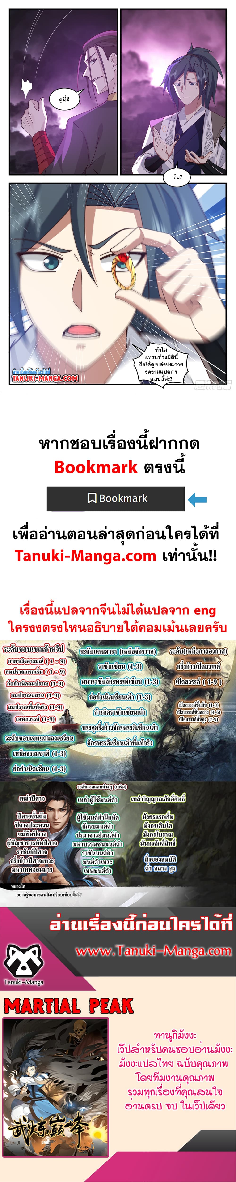 Martial Peak เทพยุทธ์เหนือโลก page 12