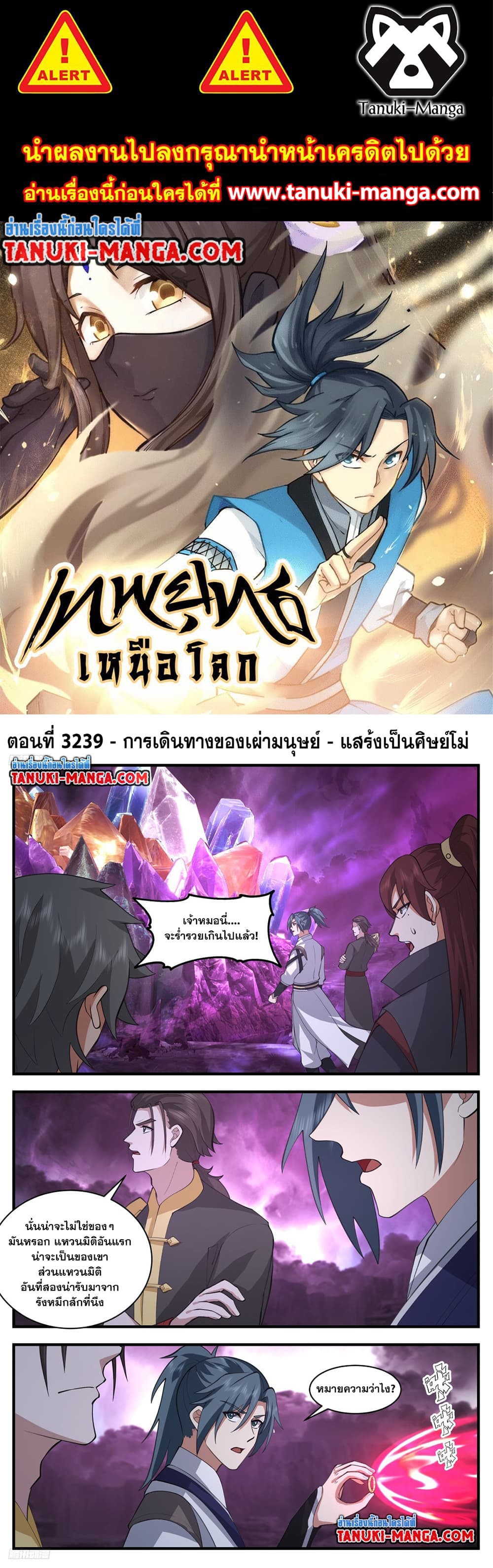 Martial Peak เทพยุทธ์เหนือโลก page 1