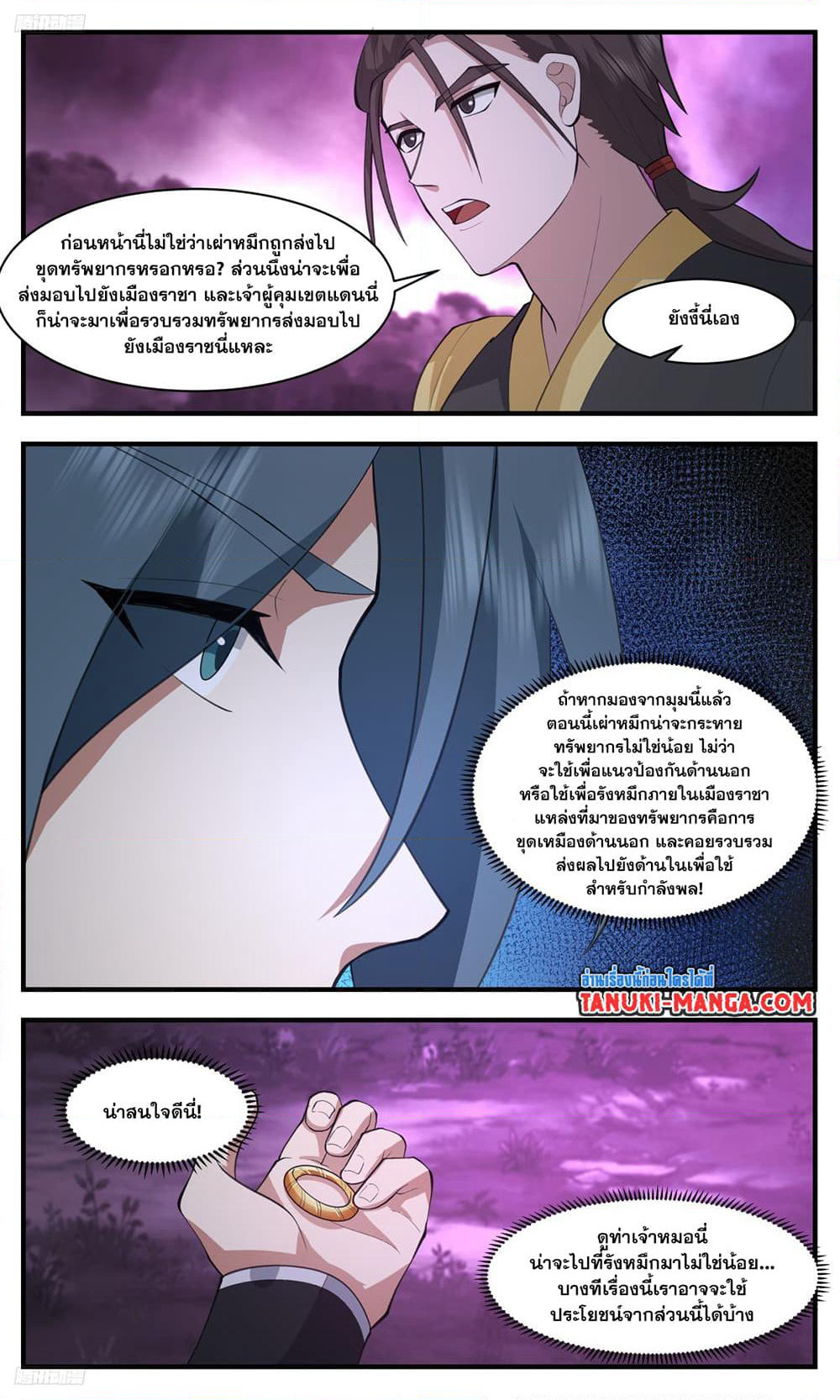 Martial Peak เทพยุทธ์เหนือโลก page 2