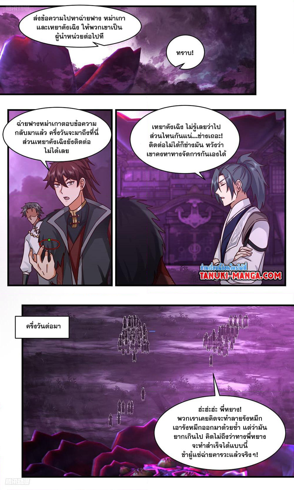 Martial Peak เทพยุทธ์เหนือโลก page 3