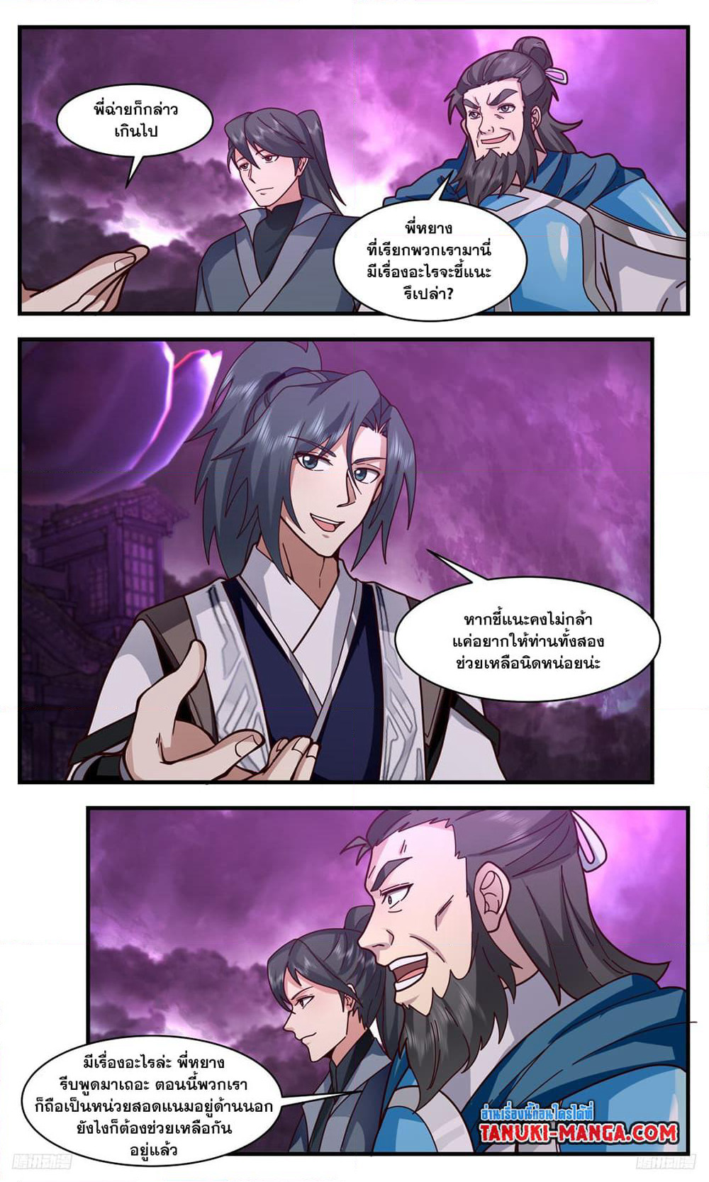 Martial Peak เทพยุทธ์เหนือโลก page 4