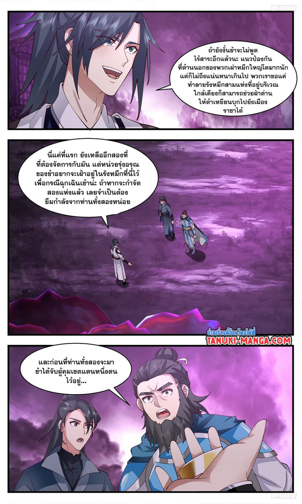 Martial Peak เทพยุทธ์เหนือโลก page 5