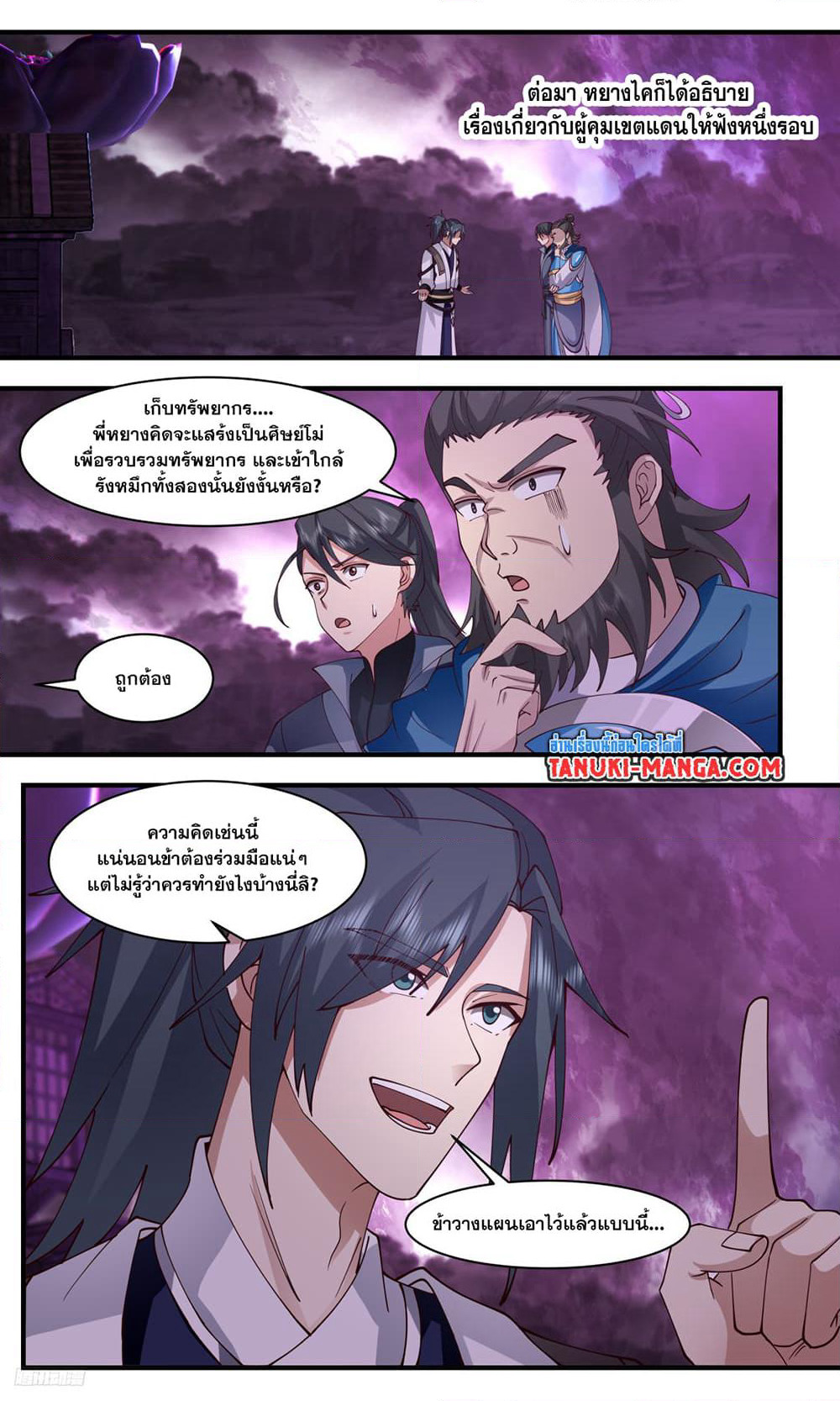 Martial Peak เทพยุทธ์เหนือโลก page 6