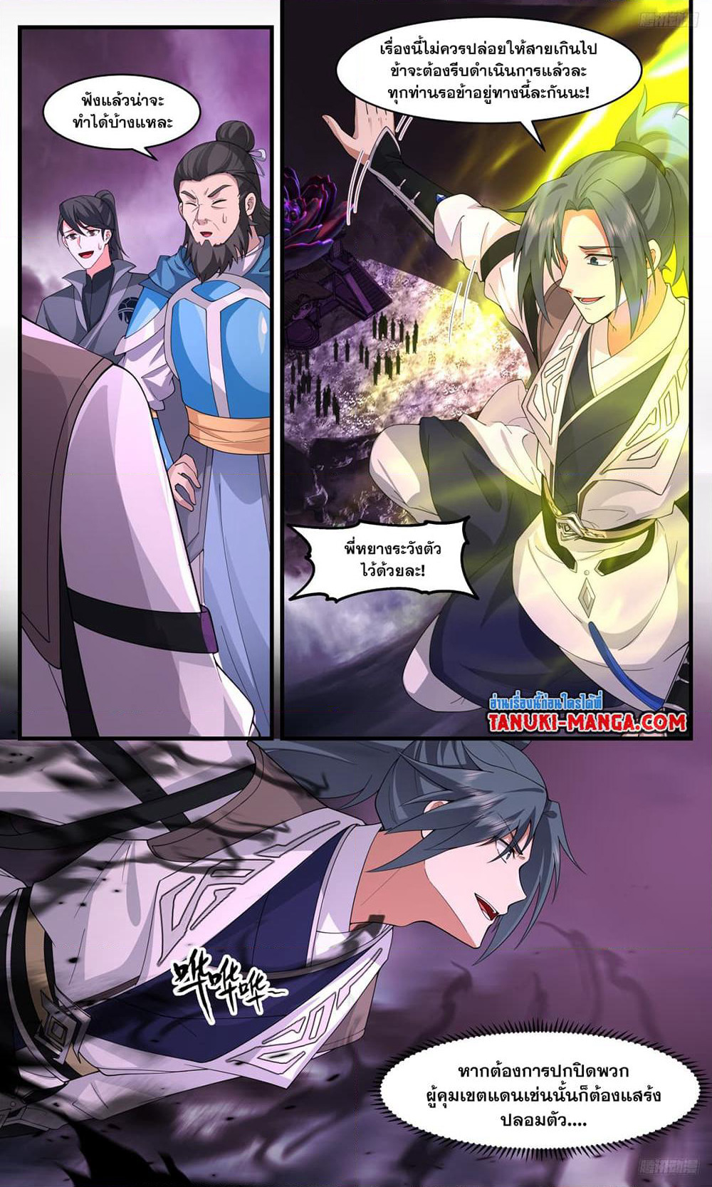 Martial Peak เทพยุทธ์เหนือโลก page 7