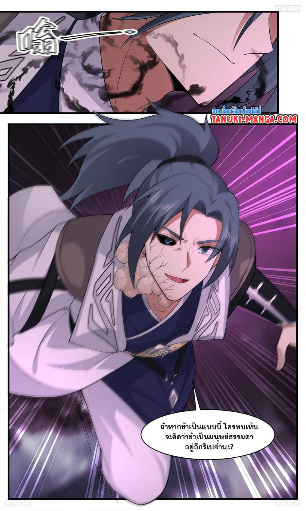 Martial Peak เทพยุทธ์เหนือโลก page 8