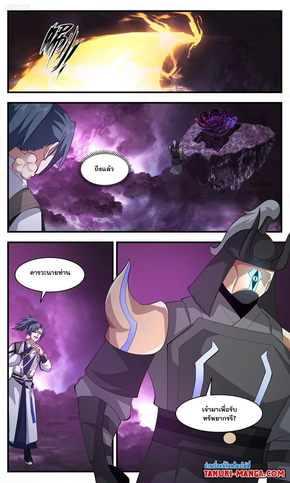 Martial Peak เทพยุทธ์เหนือโลก page 9