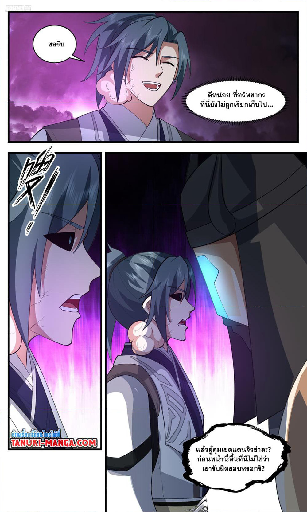 Martial Peak เทพยุทธ์เหนือโลก page 10