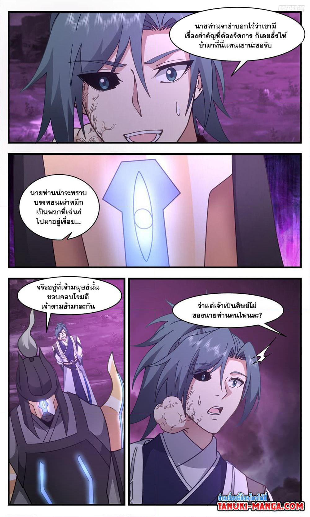 Martial Peak เทพยุทธ์เหนือโลก page 11