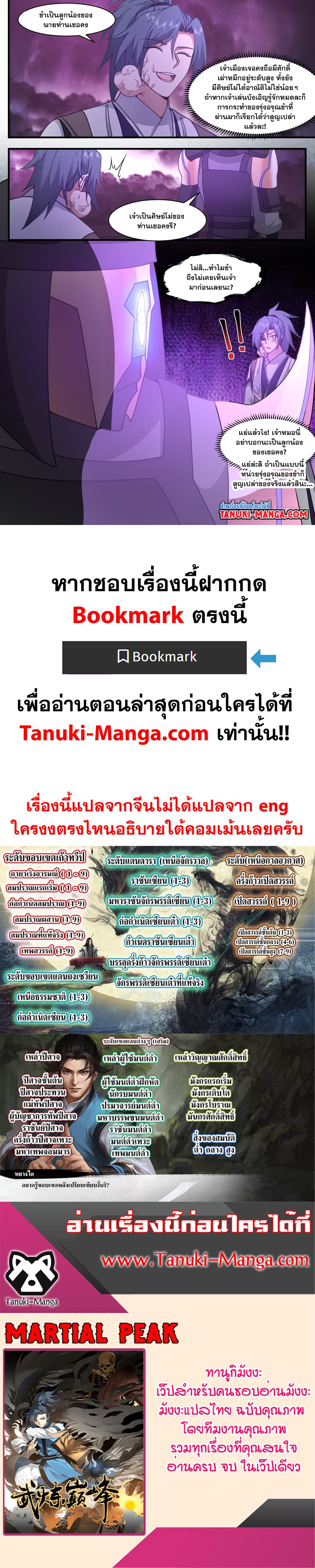 Martial Peak เทพยุทธ์เหนือโลก page 12