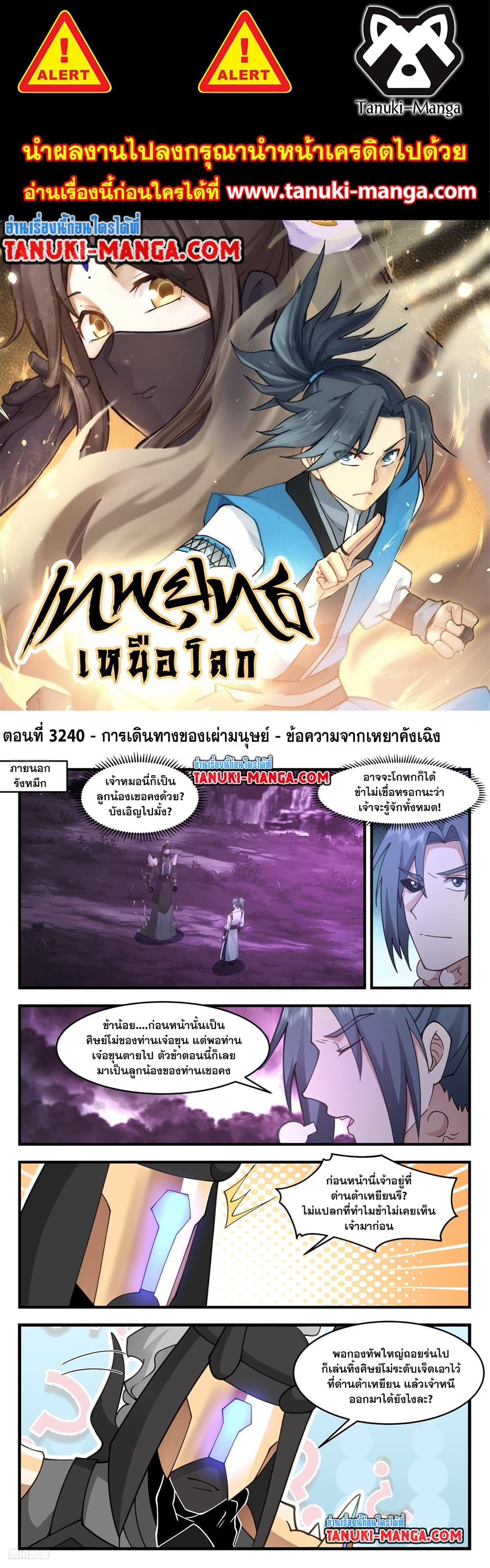 Martial Peak เทพยุทธ์เหนือโลก page 1