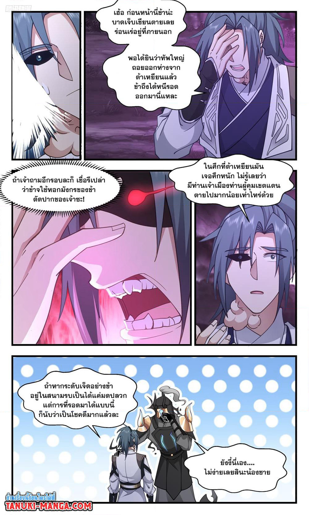 Martial Peak เทพยุทธ์เหนือโลก page 2