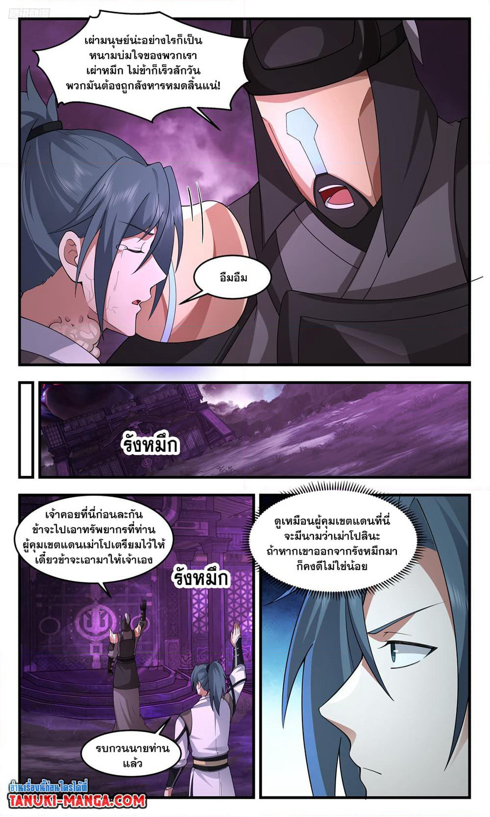 Martial Peak เทพยุทธ์เหนือโลก page 3