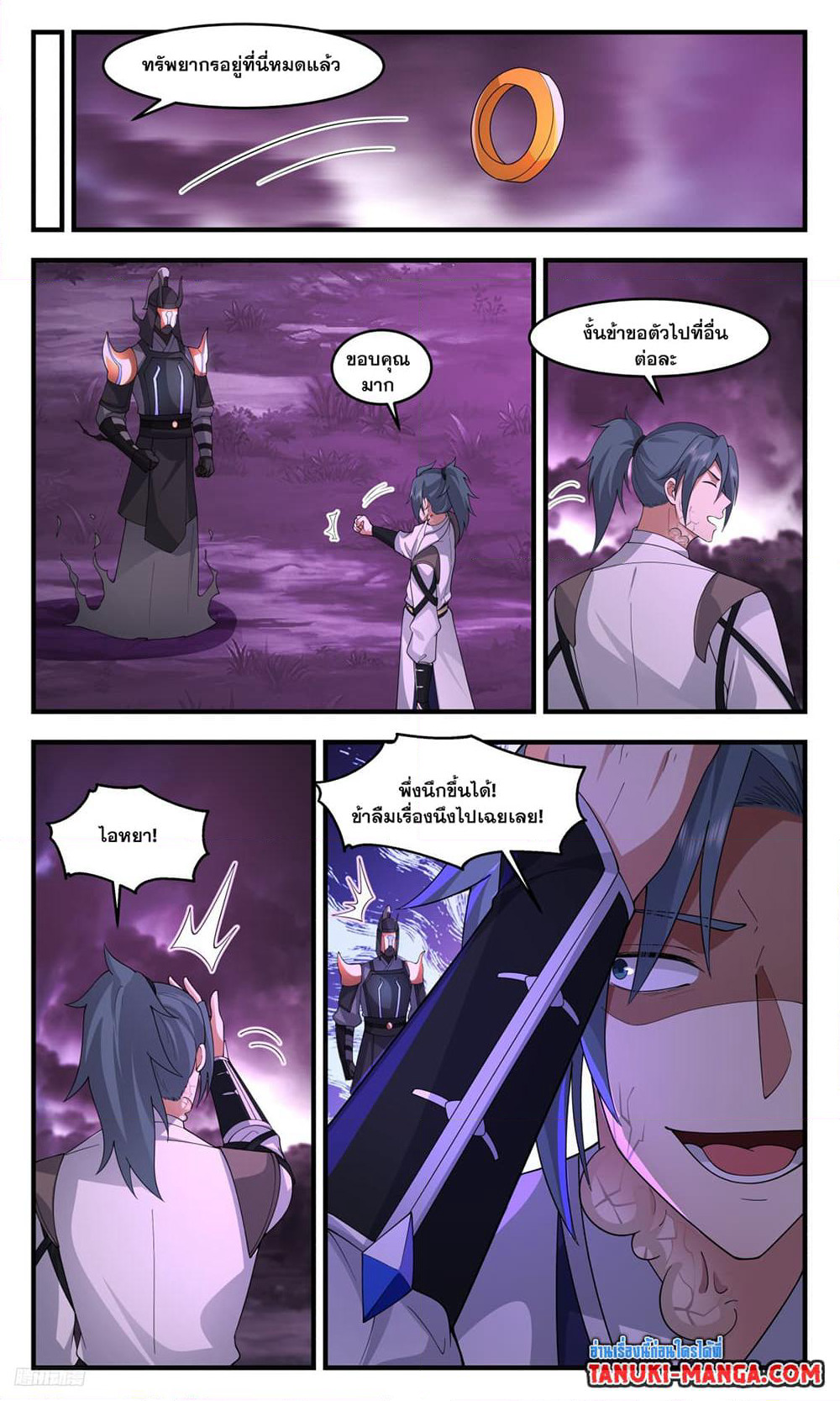 Martial Peak เทพยุทธ์เหนือโลก page 4