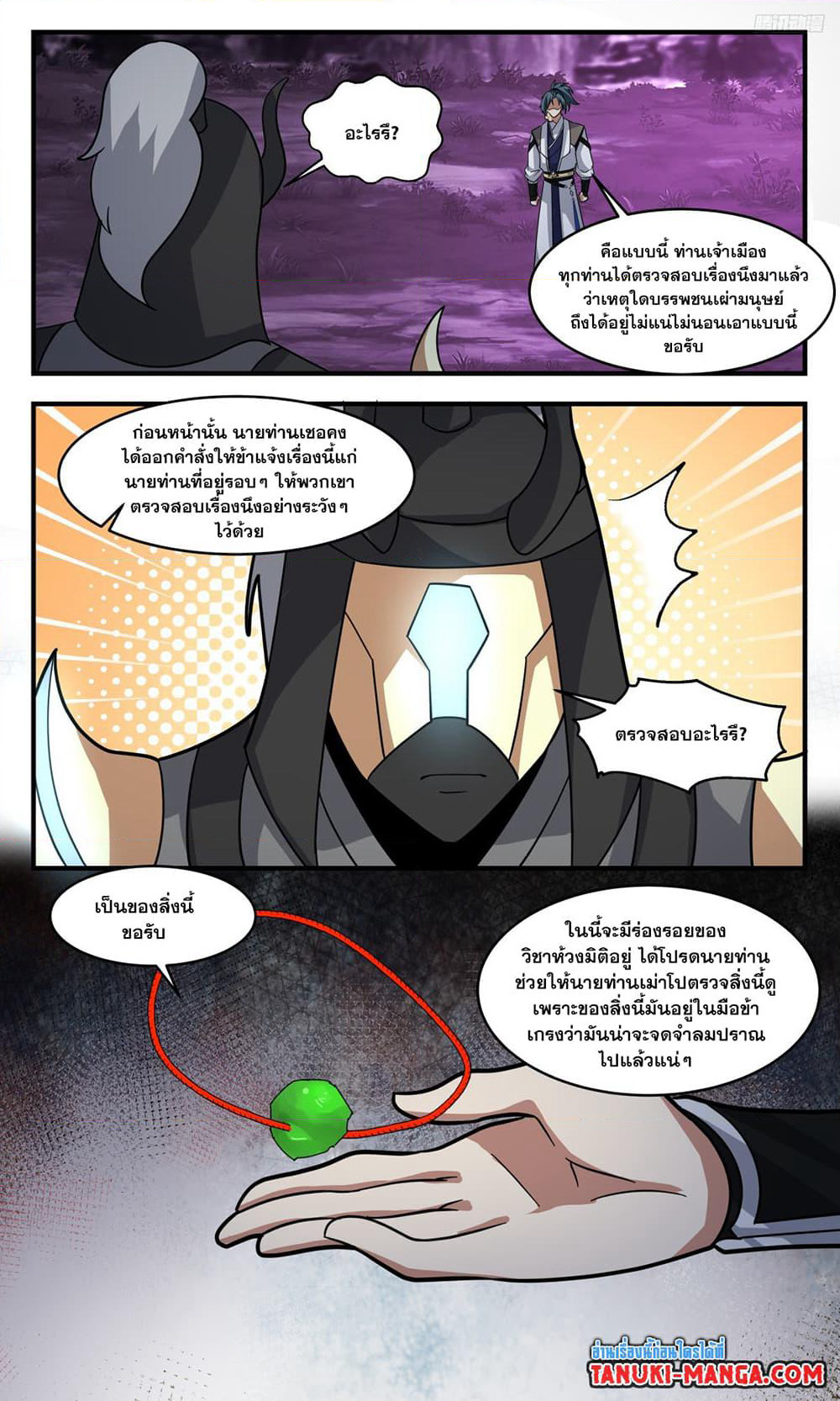 Martial Peak เทพยุทธ์เหนือโลก page 5