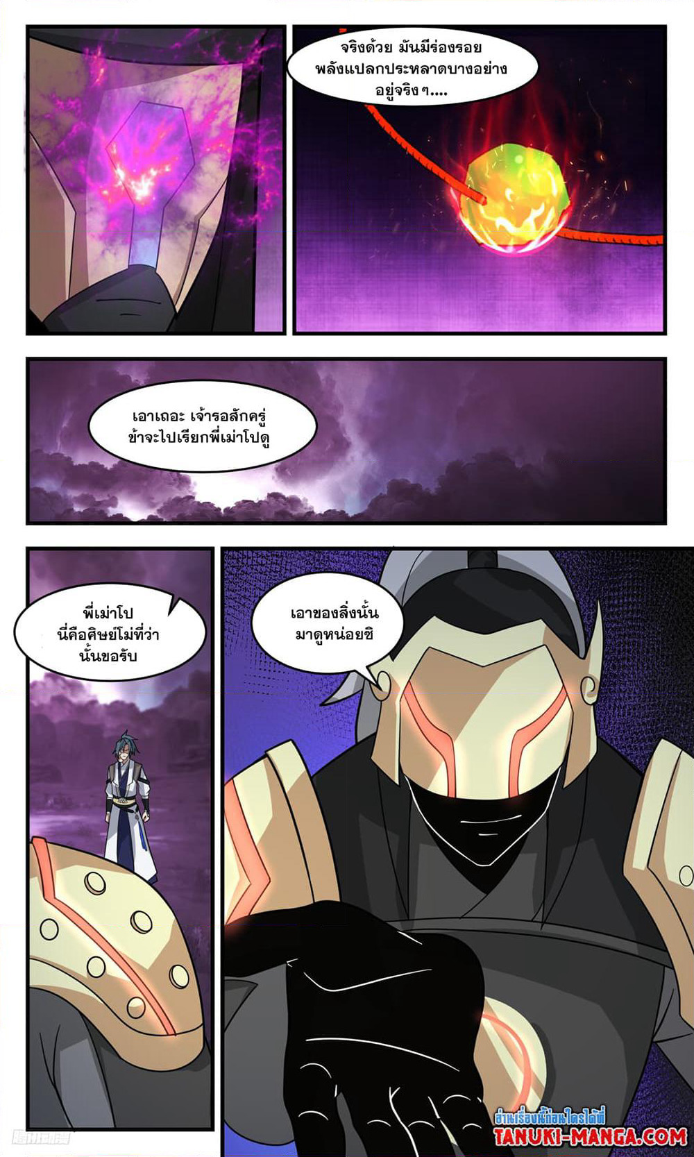 Martial Peak เทพยุทธ์เหนือโลก page 6