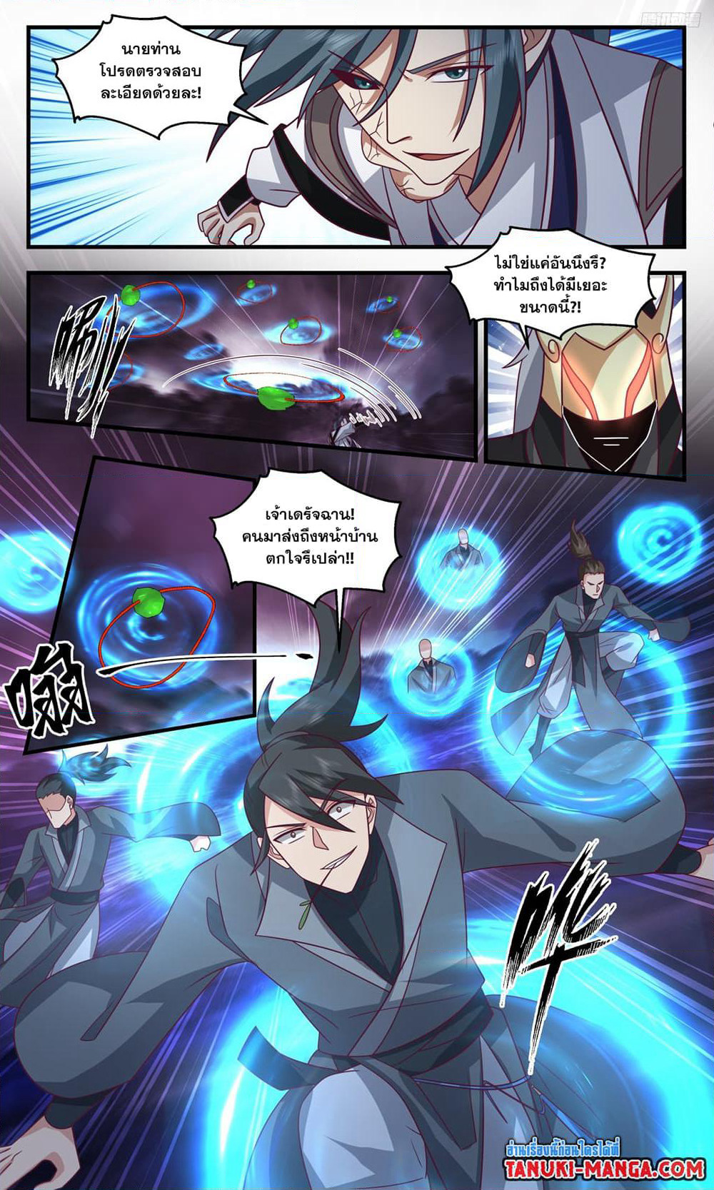 Martial Peak เทพยุทธ์เหนือโลก page 7