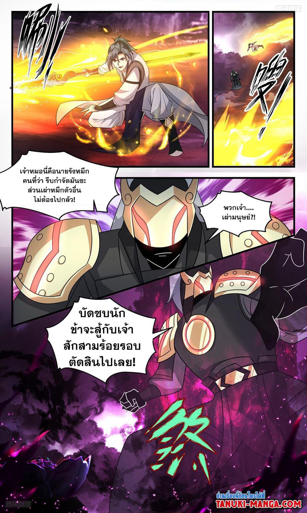 Martial Peak เทพยุทธ์เหนือโลก page 8
