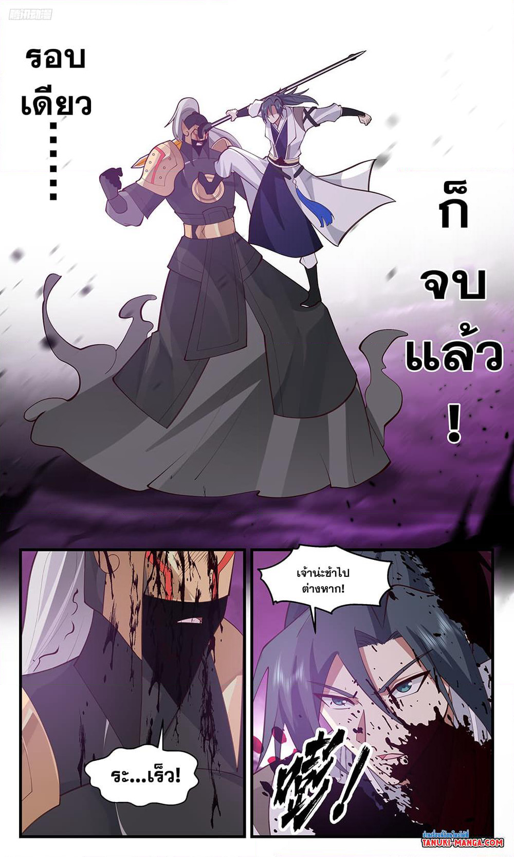Martial Peak เทพยุทธ์เหนือโลก page 9