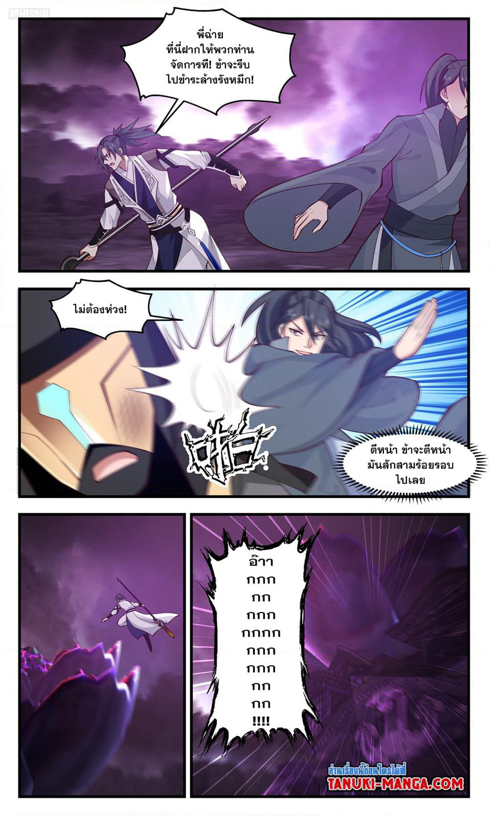 Martial Peak เทพยุทธ์เหนือโลก page 10