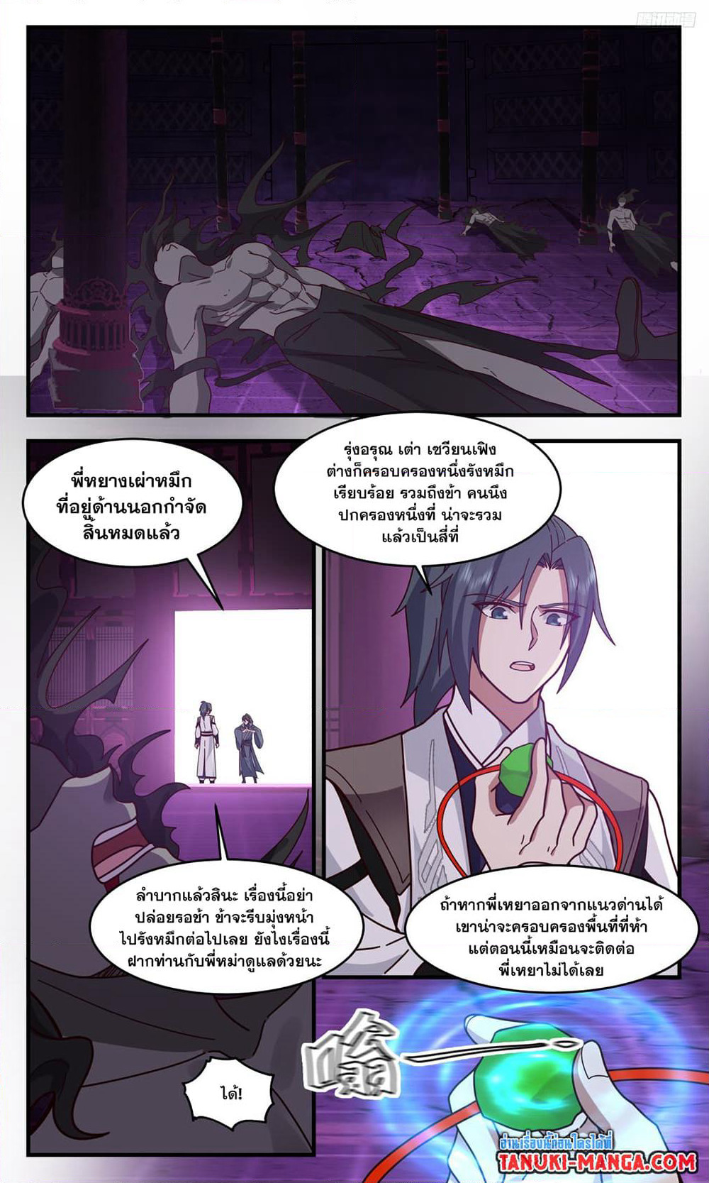 Martial Peak เทพยุทธ์เหนือโลก page 11