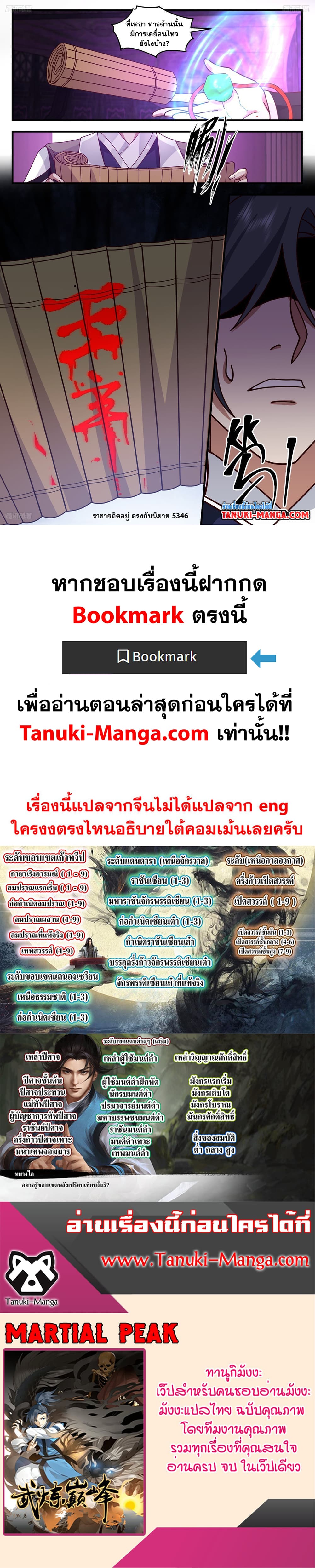 Martial Peak เทพยุทธ์เหนือโลก page 12