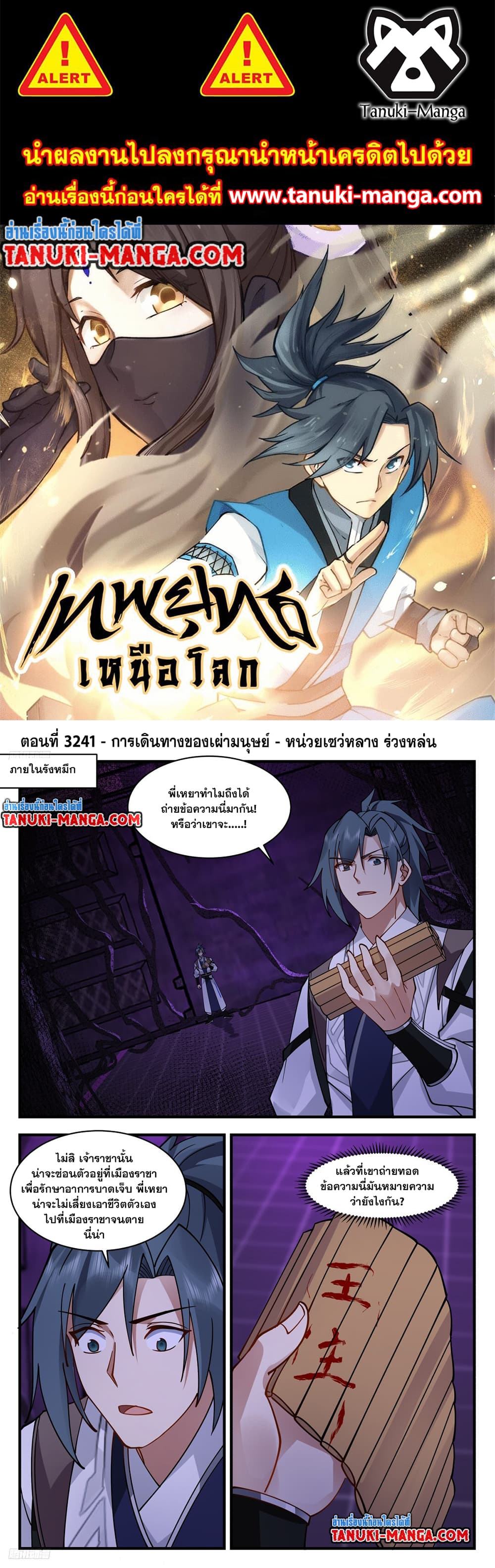 Martial Peak เทพยุทธ์เหนือโลก page 1