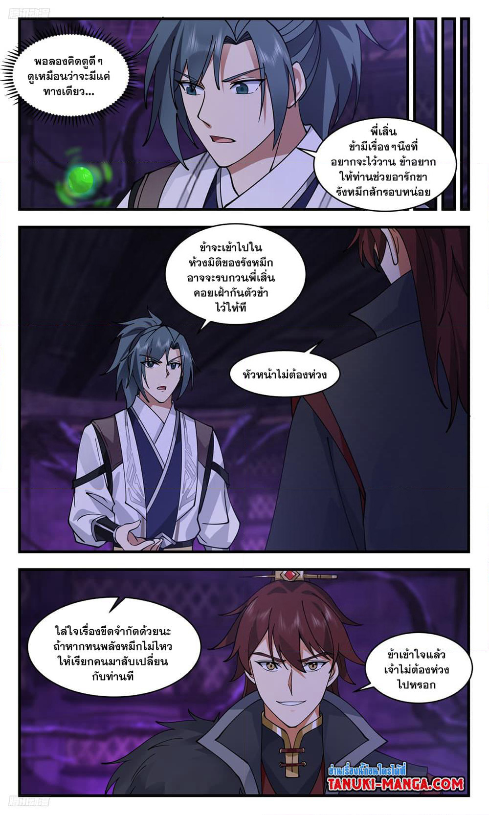 Martial Peak เทพยุทธ์เหนือโลก page 2