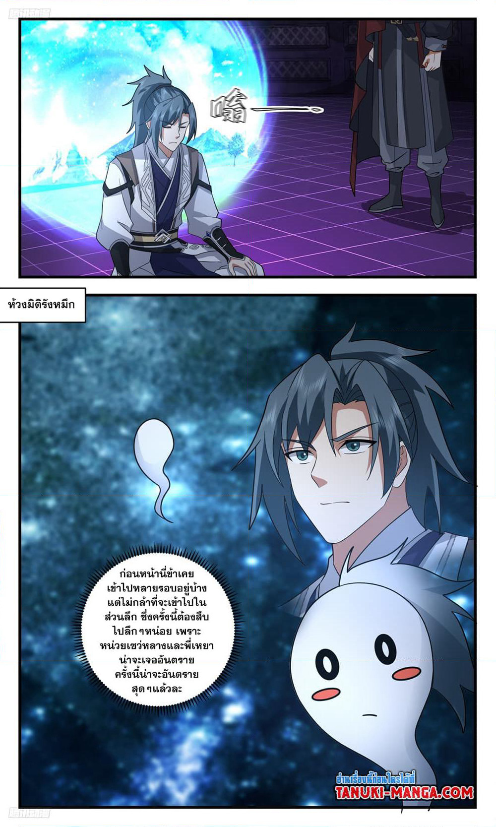 Martial Peak เทพยุทธ์เหนือโลก page 3