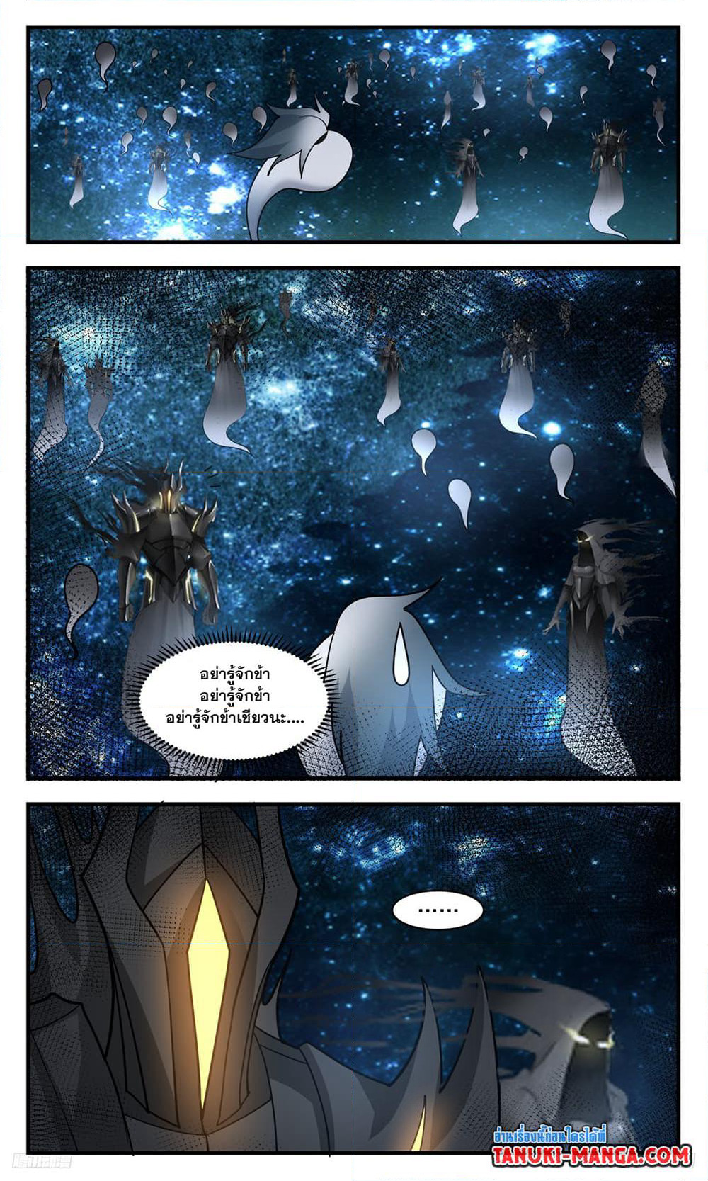 Martial Peak เทพยุทธ์เหนือโลก page 4