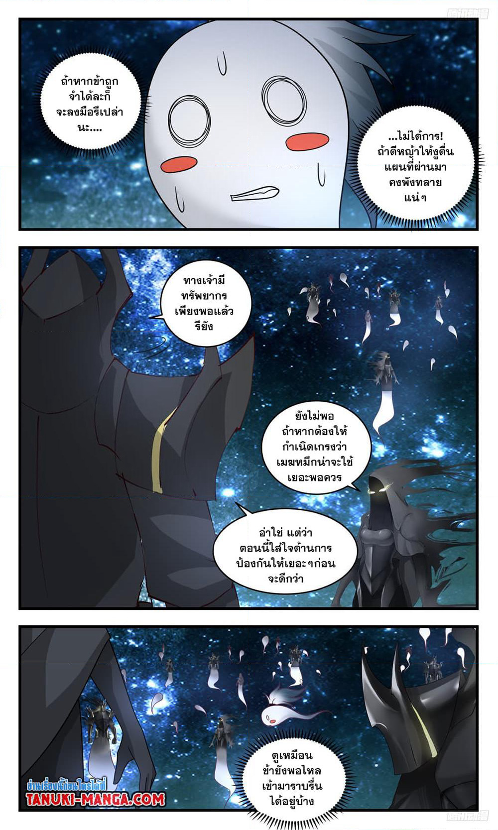 Martial Peak เทพยุทธ์เหนือโลก page 5