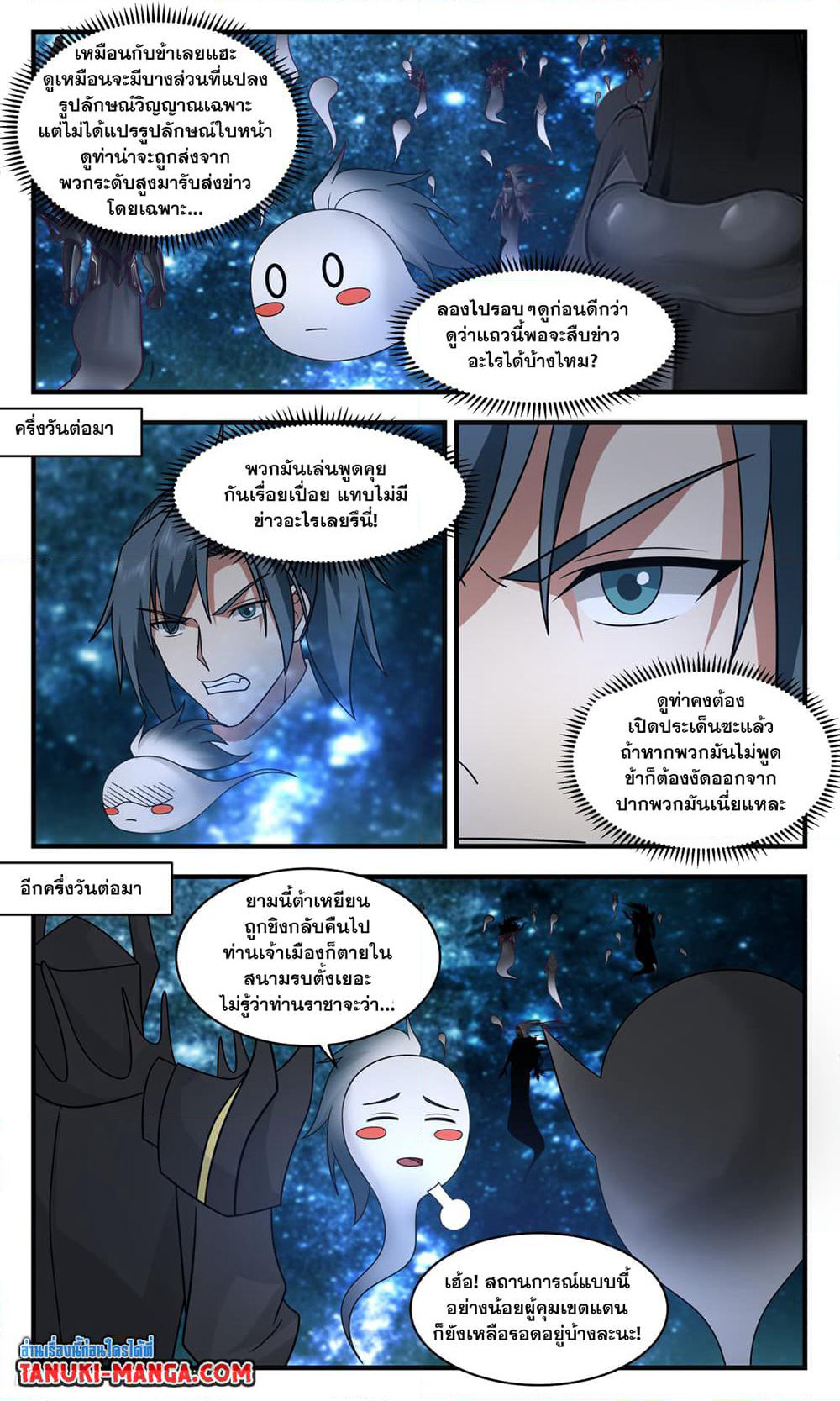 Martial Peak เทพยุทธ์เหนือโลก page 6