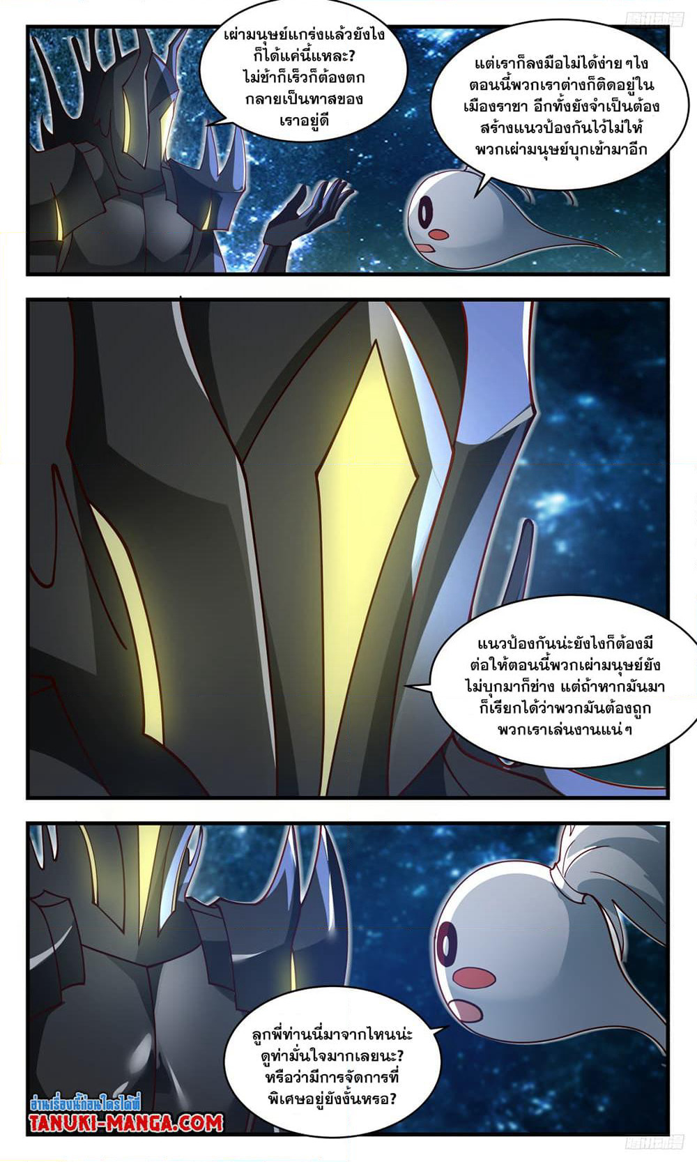 Martial Peak เทพยุทธ์เหนือโลก page 7