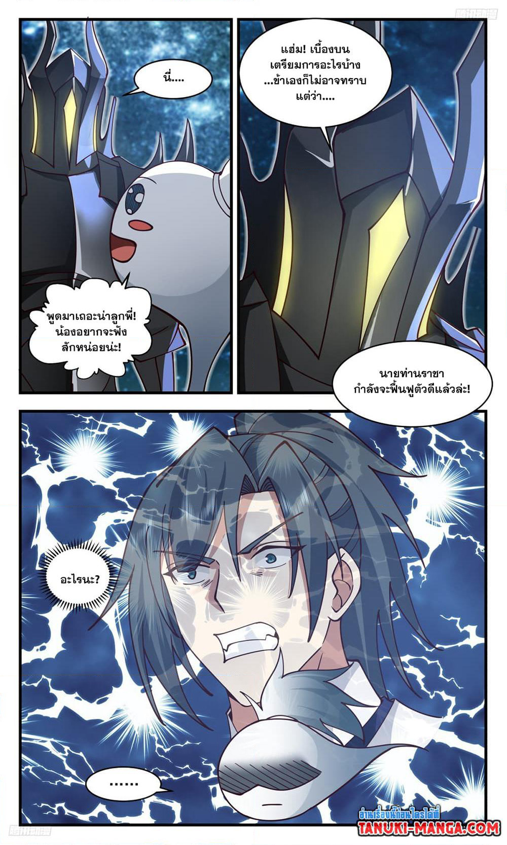 Martial Peak เทพยุทธ์เหนือโลก page 8