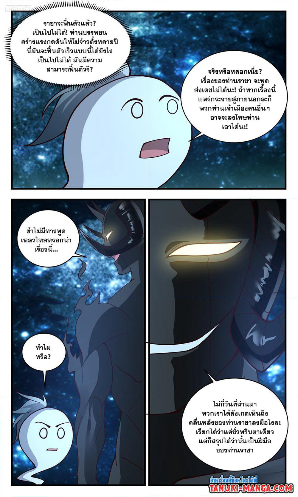 Martial Peak เทพยุทธ์เหนือโลก page 9