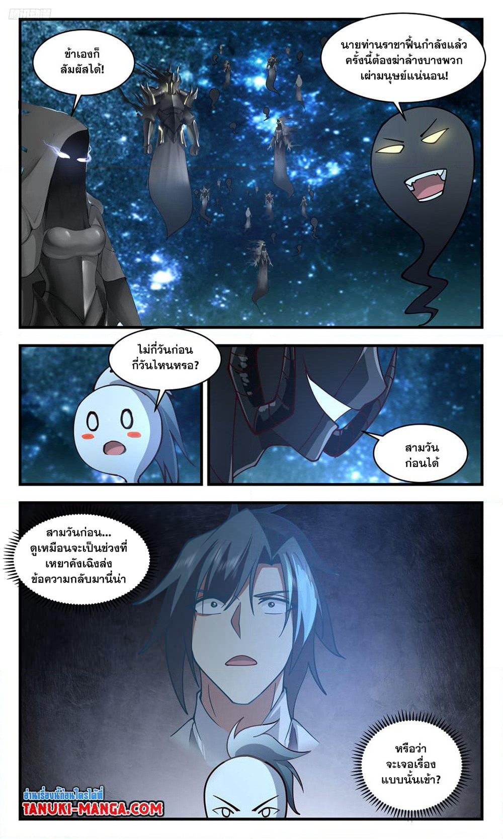 Martial Peak เทพยุทธ์เหนือโลก page 10