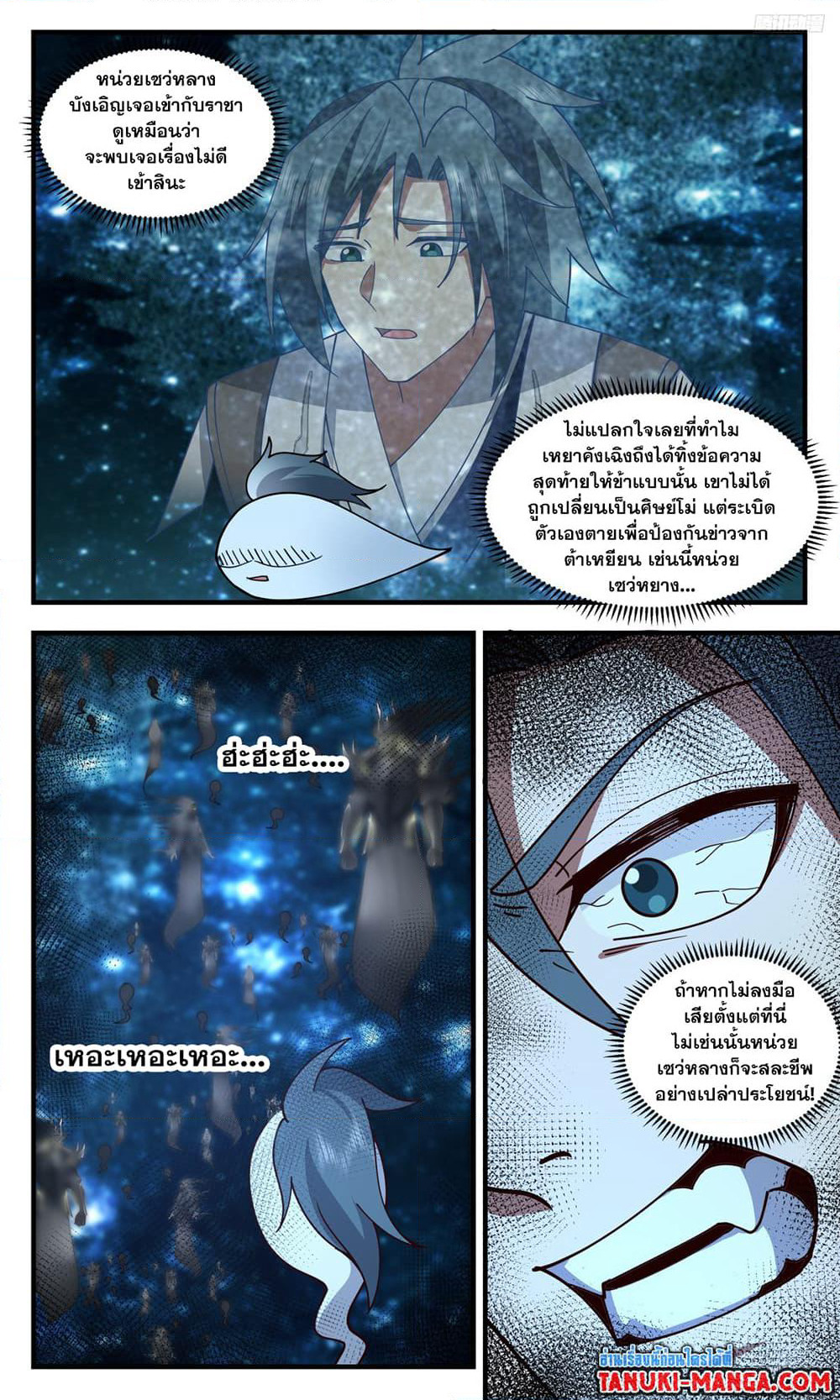 Martial Peak เทพยุทธ์เหนือโลก page 11
