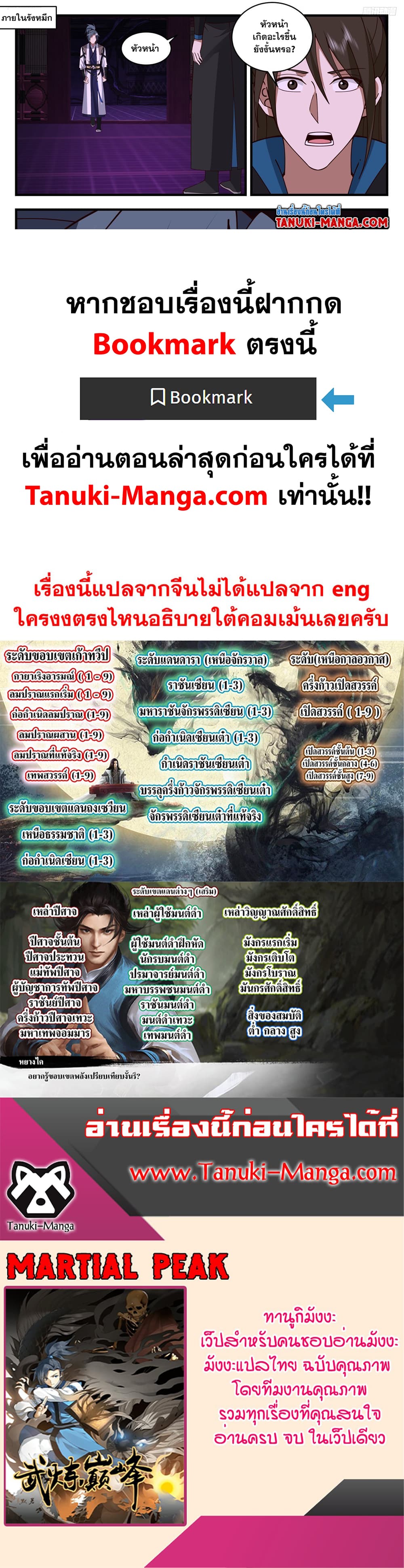 Martial Peak เทพยุทธ์เหนือโลก page 12