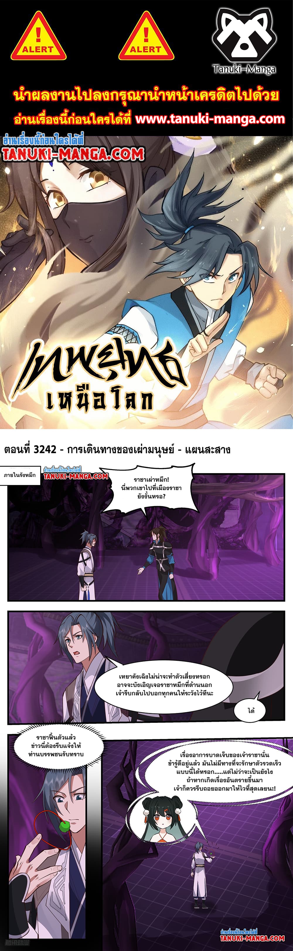 Martial Peak เทพยุทธ์เหนือโลก page 1