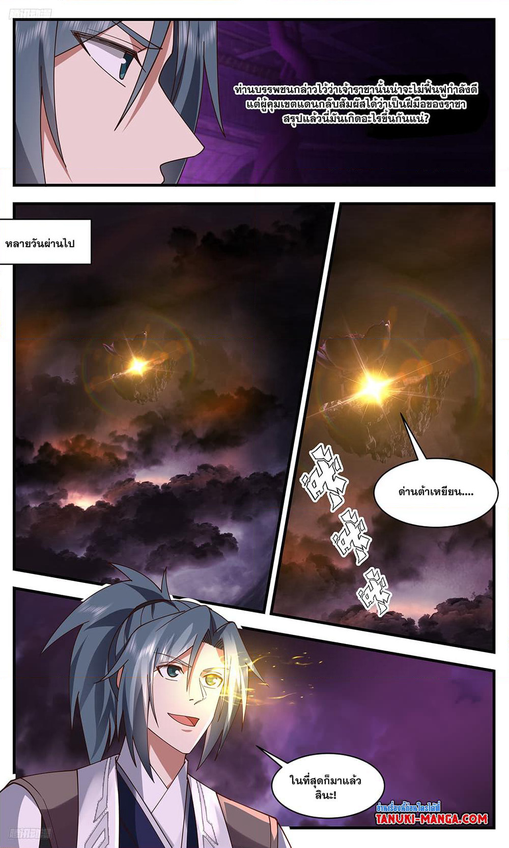 Martial Peak เทพยุทธ์เหนือโลก page 2