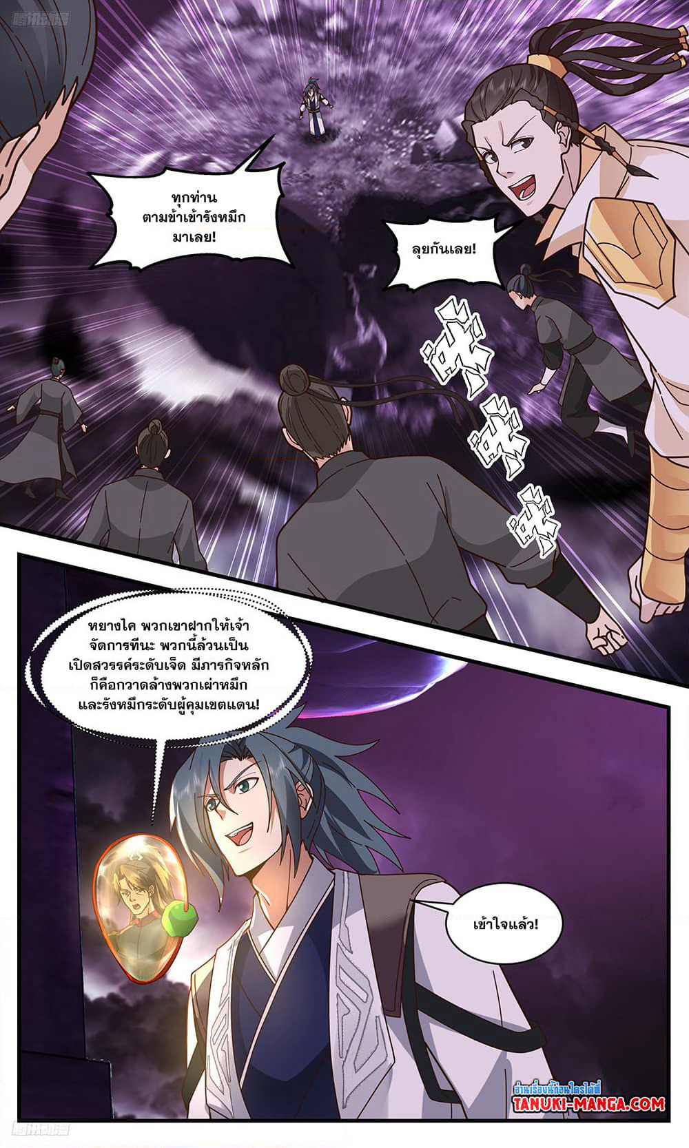 Martial Peak เทพยุทธ์เหนือโลก page 3
