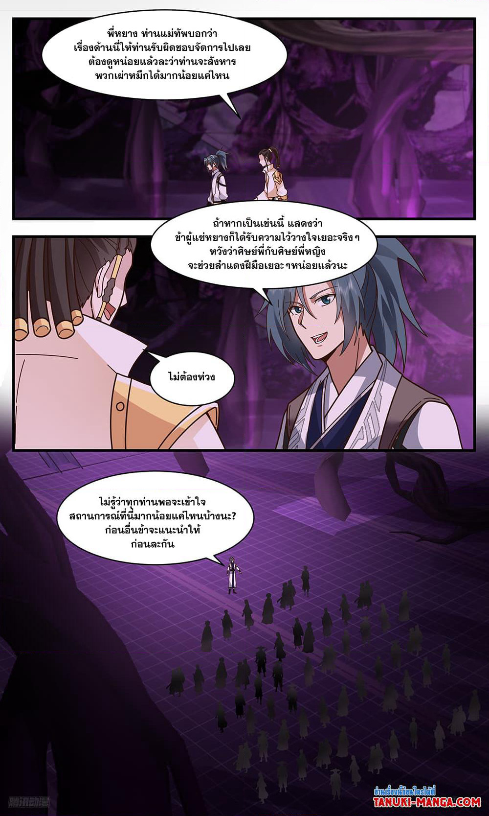 Martial Peak เทพยุทธ์เหนือโลก page 4