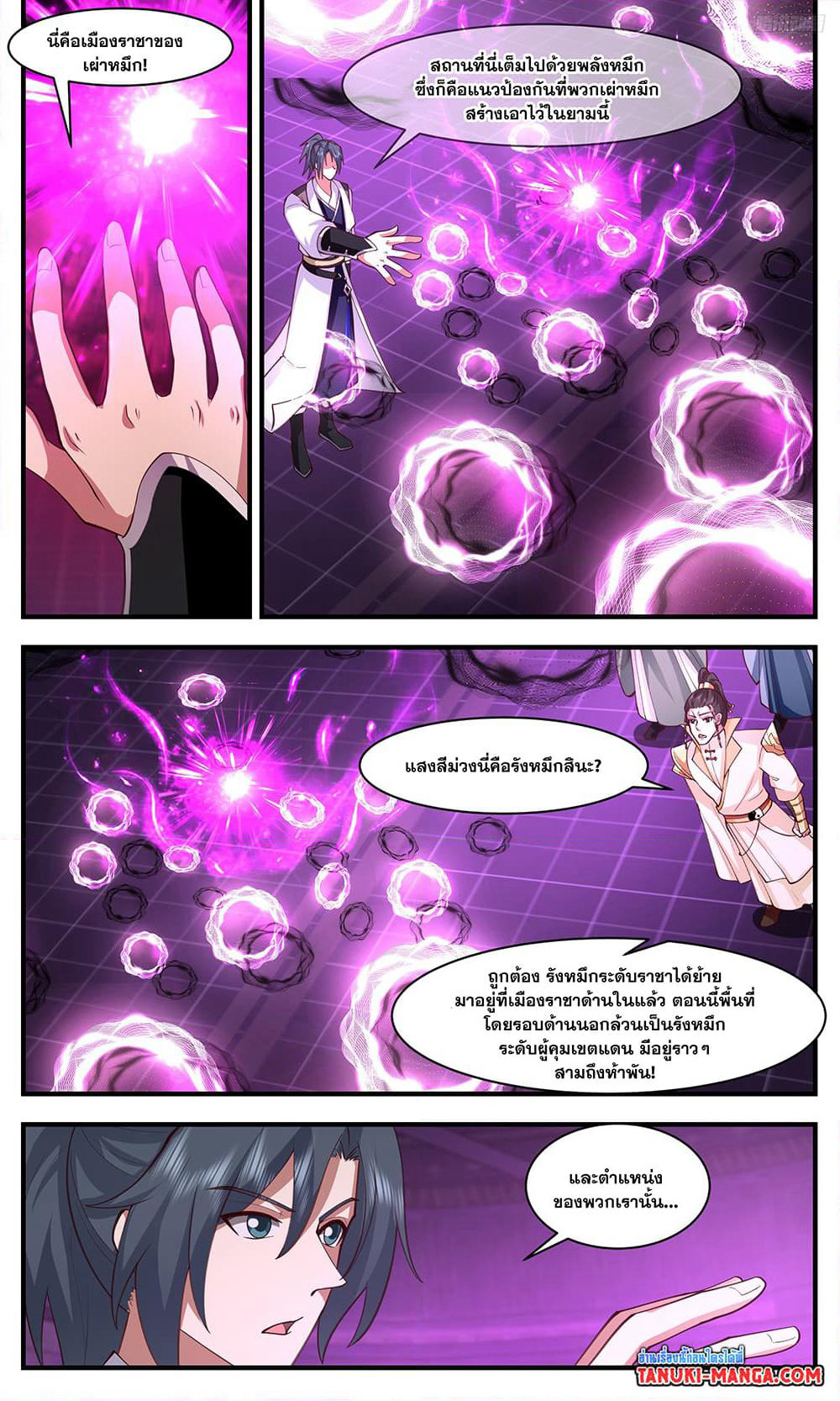 Martial Peak เทพยุทธ์เหนือโลก page 5